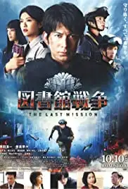 Toshokan sensô: The Last Mission (2015)