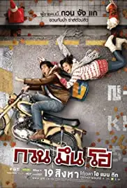 Kuan meun ho (2010)