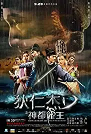 Di Renjie: Shen du long wang (2013)