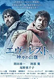 Everesuto: Kamigami no itadaki (2016)