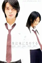 Boku wa imôto ni koi wo suru (2007)