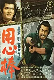 Yojinbo (1961)