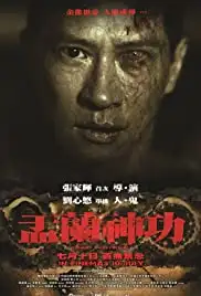 Yu lan shen gong (2014)