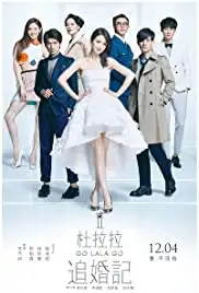 Du Lala zhui hun ji (2015)