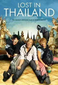 Lost in Thailand (2016)