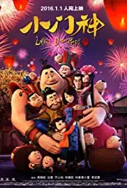 Xiao men shen (2016)