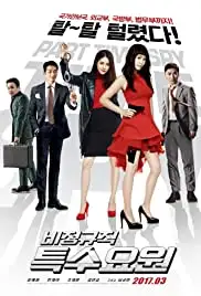 Bijeongkyujik Teuksuyowon (2017)