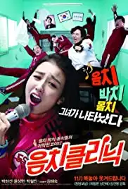 Umchi keulreonik (2012)