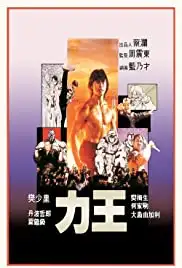 Lik wong (1991)