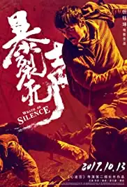 Bao lie wu sheng (2017)