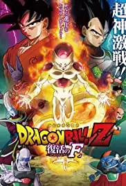 Dragon Ball Z: Doragon bôru Z - Fukkatsu no 'F' (2015)