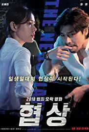 Hyeob-sang (2018)