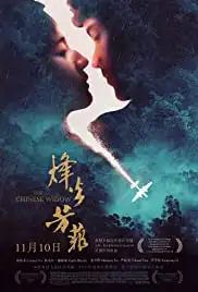 Feng huo fang fei (2017)