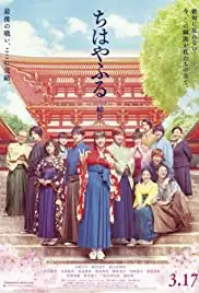 Chihayafuru: Musubi (2018)