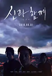Sin-gwa ham-kke: In-gwa yeon (2018)
