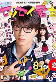Sensei Kunshu (2018)