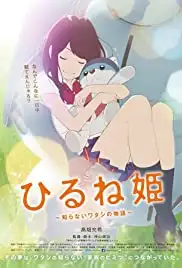 Hirune-hime: Shiranai watashi no monogatari (2017)