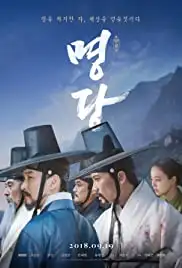 Myung-dang (2018)