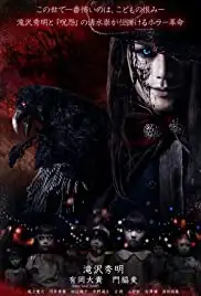 Kodomo tsukai (2017)