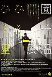 Hiso hiso boshi (2015)