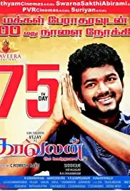 Kaavalan (2011)