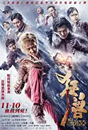 Kuang shou (2017)