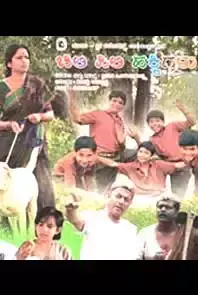 Chili Pili Hakkigalu  (2008)