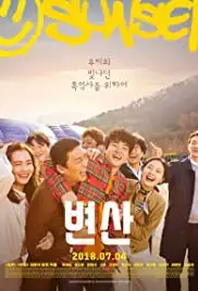 Byeonsan (2018)