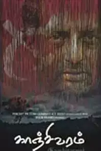 Kanchivaram (2009)