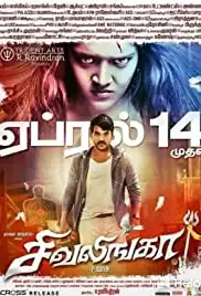 Sivalinga (2017)