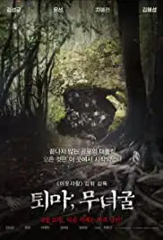 Toema: Munyeokul (2015)