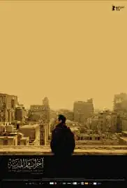 Akher Ayyam el-Madinah (2016)