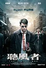 Ting feng zhe (2012)