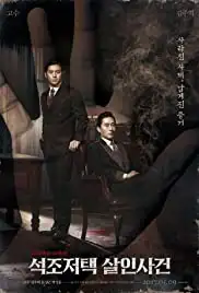 The Tooth and the Nail (2017)