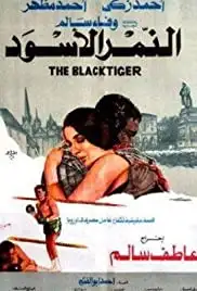 The Black Tiger (1984)
