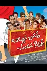 Bommana Brothers Chandana Sisters (2008)