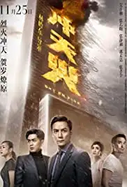 Chung tin foh (2016)