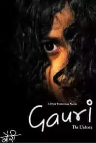 Gauri - The Unborn (2007)