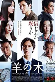 Hitsuji no ki (2017)