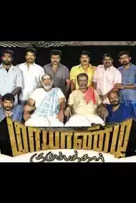 Mayandi Kudumbathar (2009)