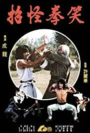 Xiao quan guai zhao (1979)