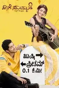 Haage Summane (2008)