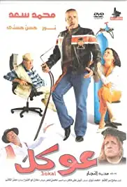 Okal (2004)