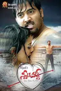 Sweetheart (2013)