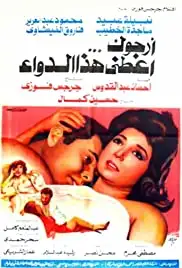 Argouk aateni haza al dawaa (1984)