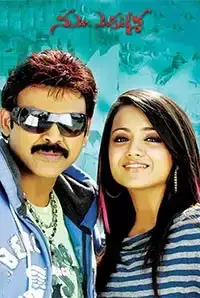 Namo Venkatesa (2010)