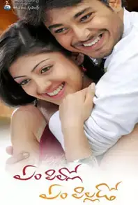 Em Pillo Em Pillado (2010)