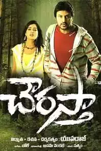 Chowrasta  (2013)