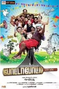 Potta Potti 50-50 (2011)