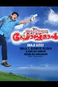 Oridathoru Postman (2010)